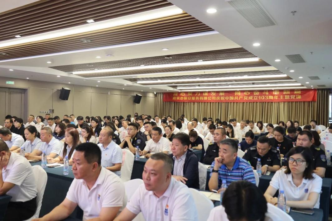 C:/Users/admin/Desktop/凝心聚力謀發(fā)展 同心奮斗譜新篇——南京市公安局國資辦黨總支、南京市保安服務有限公司黨支部聯(lián)合舉辦專題黨課/7.jpg7