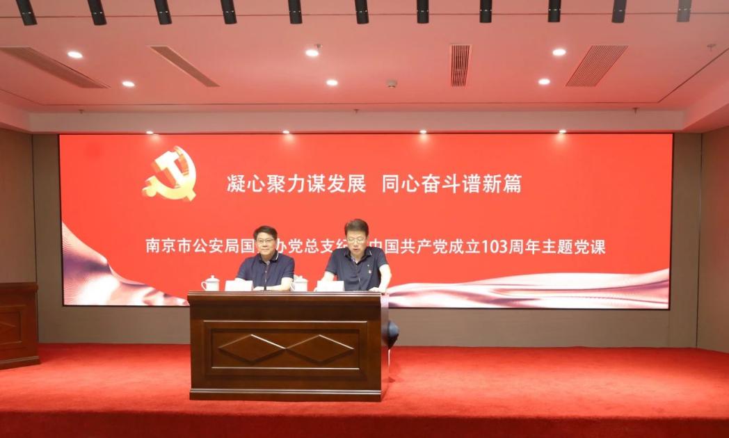C:/Users/admin/Desktop/凝心聚力謀發(fā)展 同心奮斗譜新篇——南京市公安局國資辦黨總支、南京市保安服務有限公司黨支部聯(lián)合舉辦專題黨課/5.jpg5